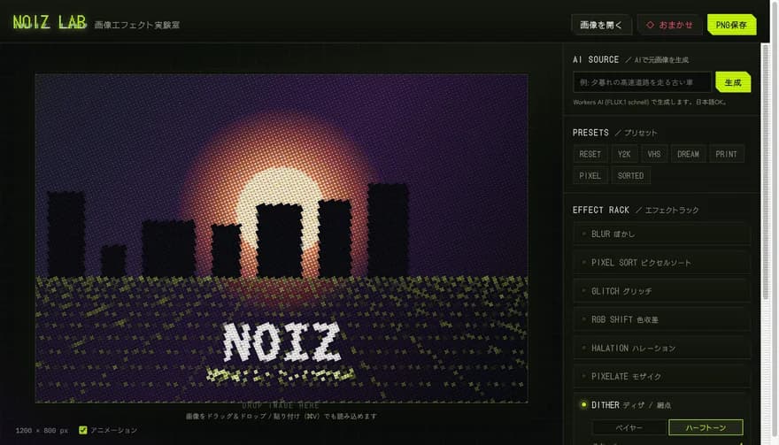 NOIZ LAB のエフェクト編集画面